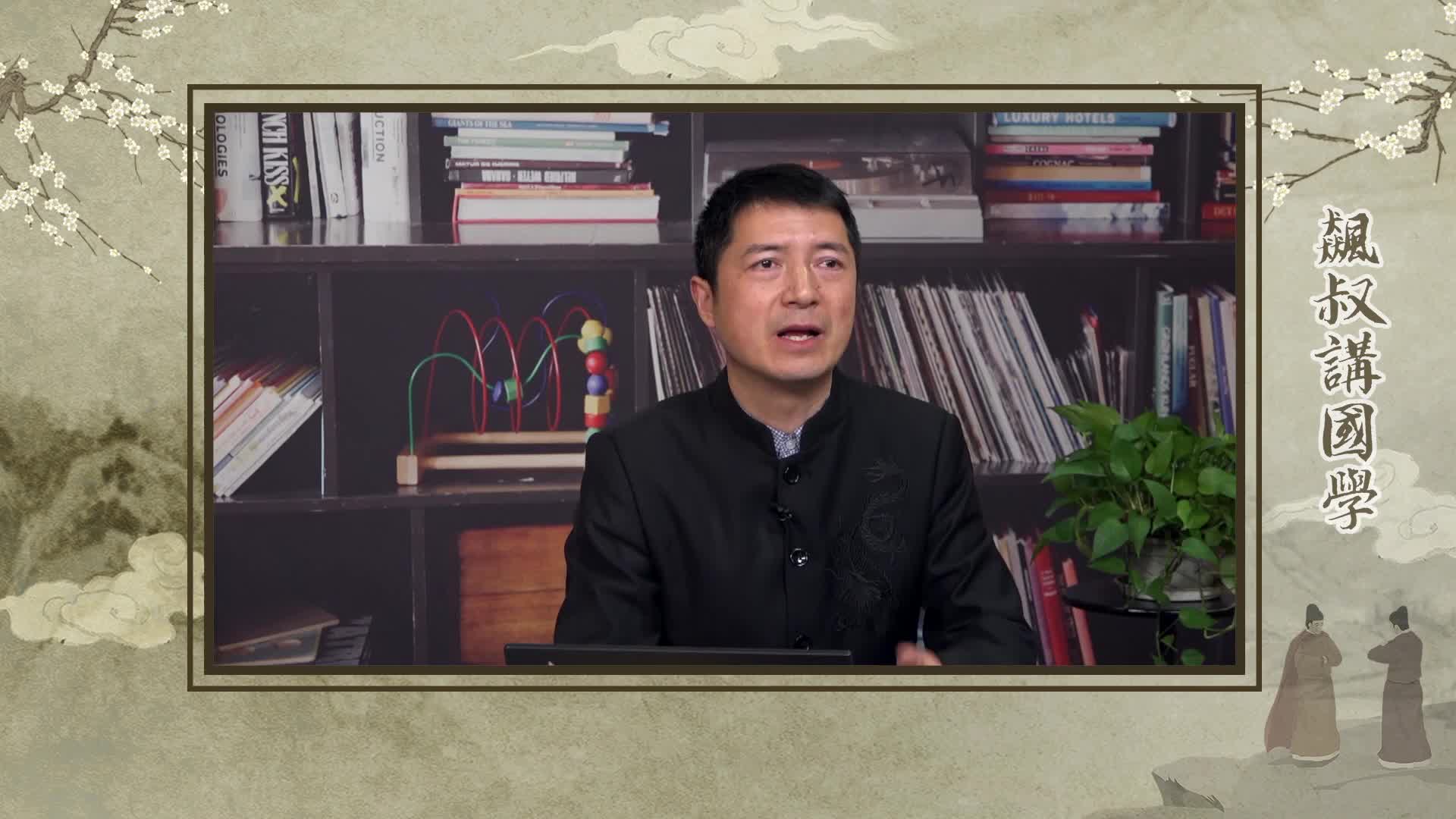 飙叔讲国学之趣味国学文化常识小故事