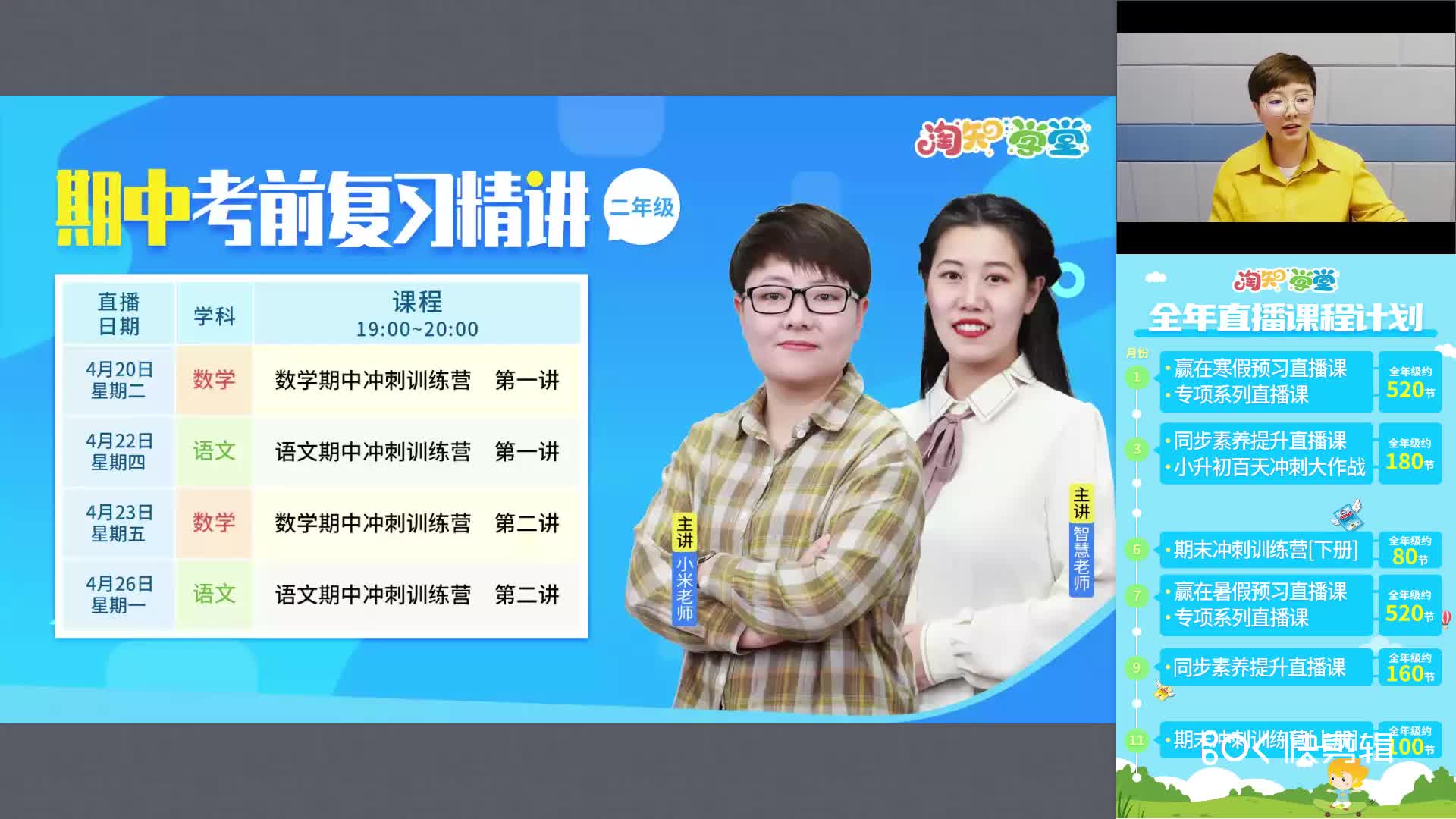 【2021】期中冲刺训练营二年级（下）