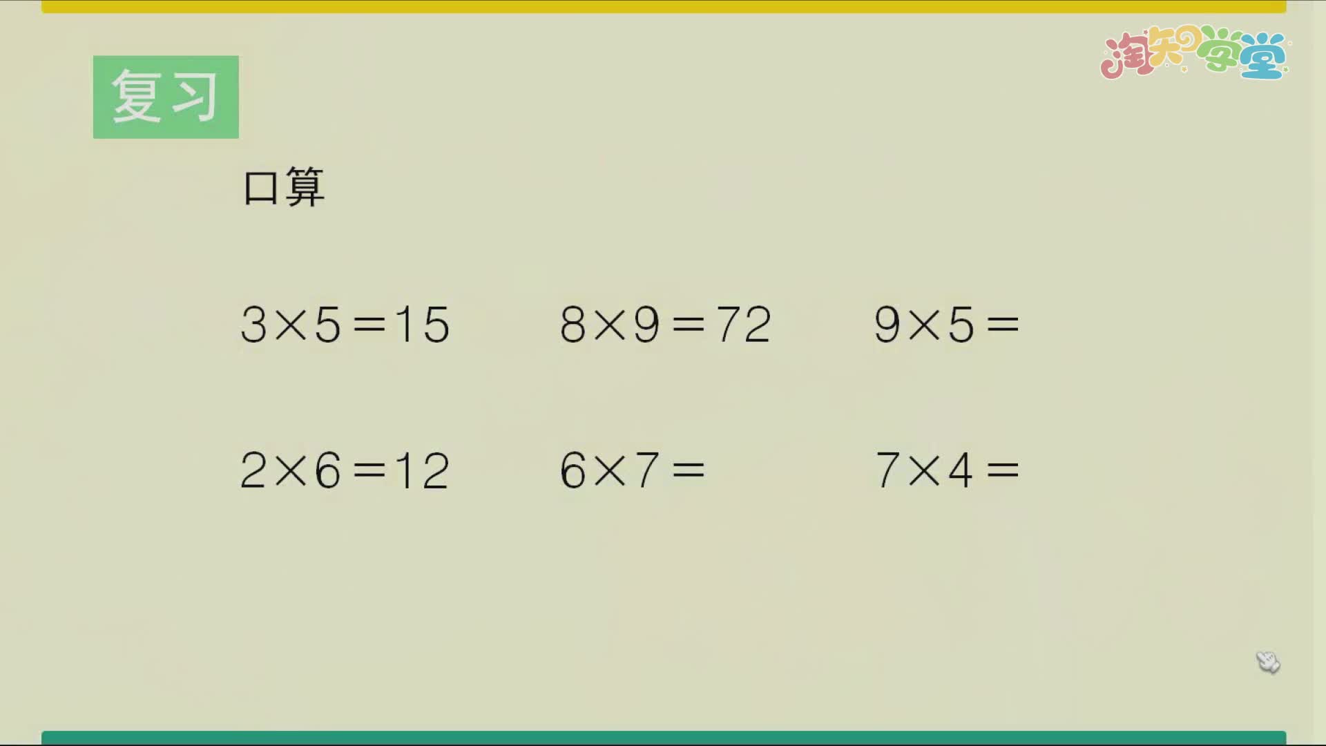 小学数学知识点同步学（北京版）三年级上