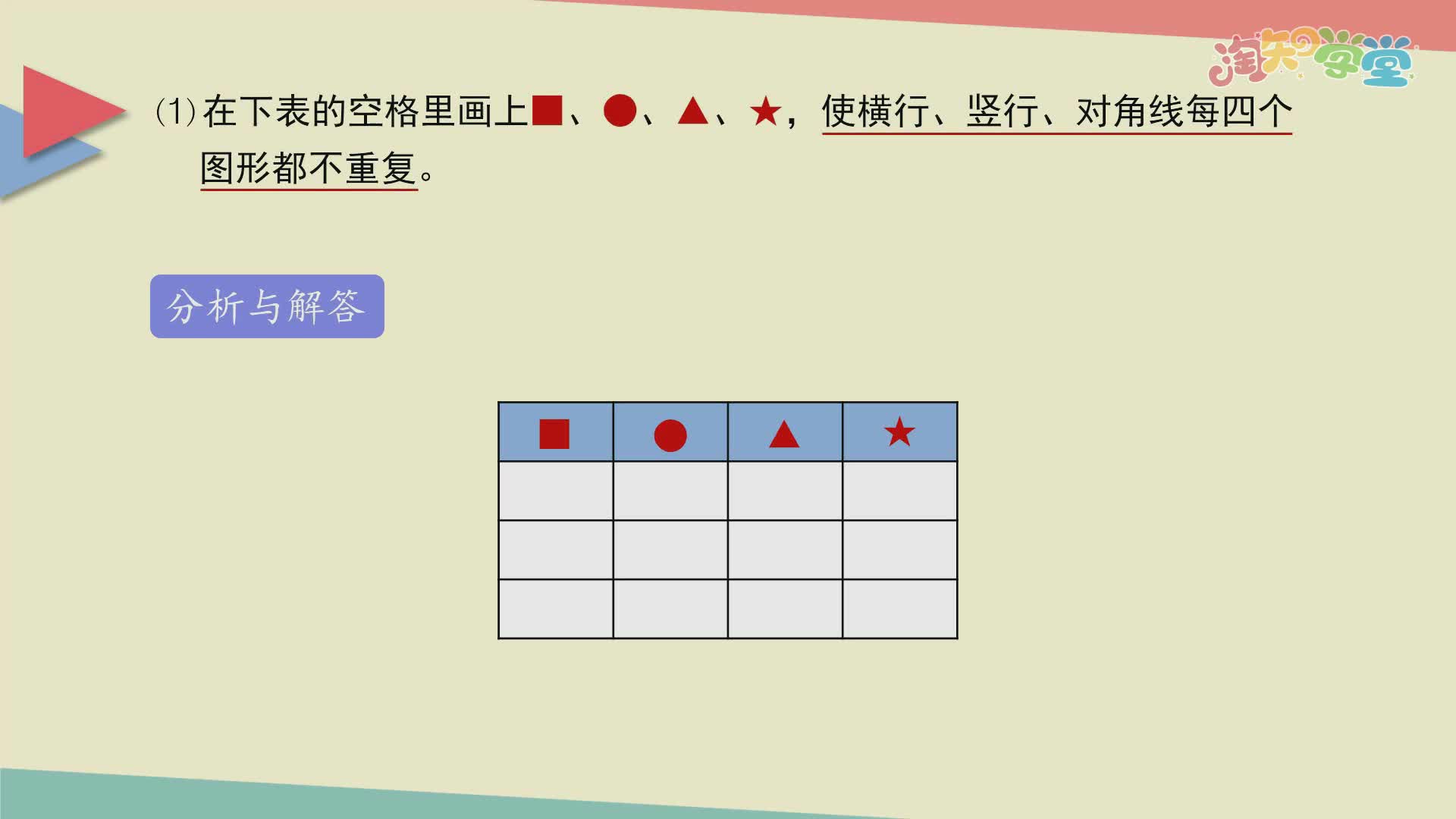 小学数学教材习题轻松解（青岛六三）四年级下