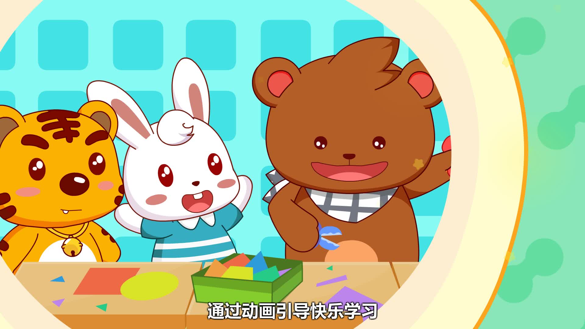 兔小贝数学启蒙（第1阶段）