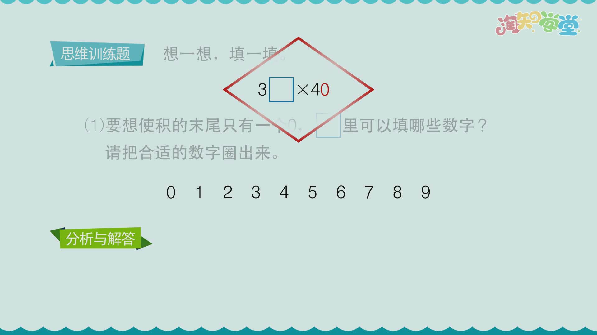 小学数学思维训练题轻松解（西南师大版）三年级下