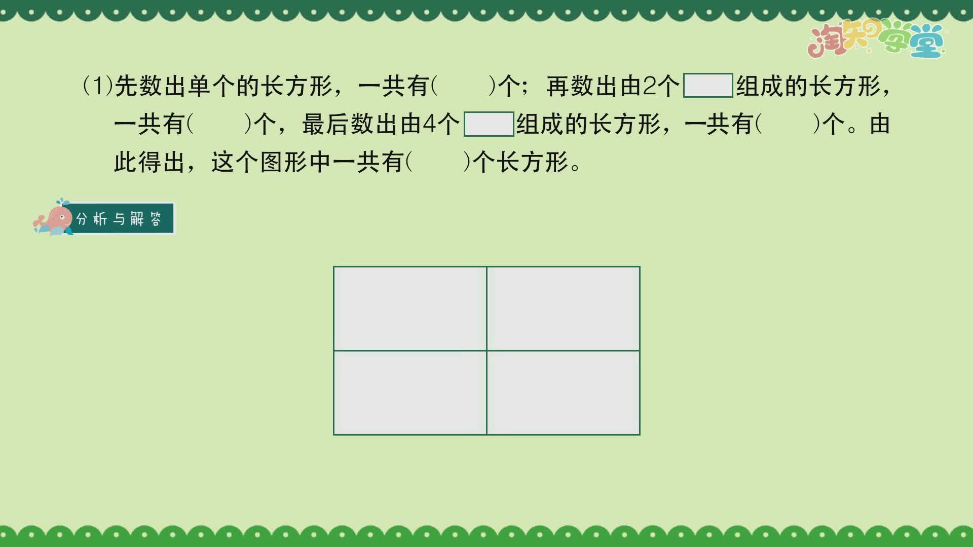 小学数学思维训练题轻松解（人教版）一年级下