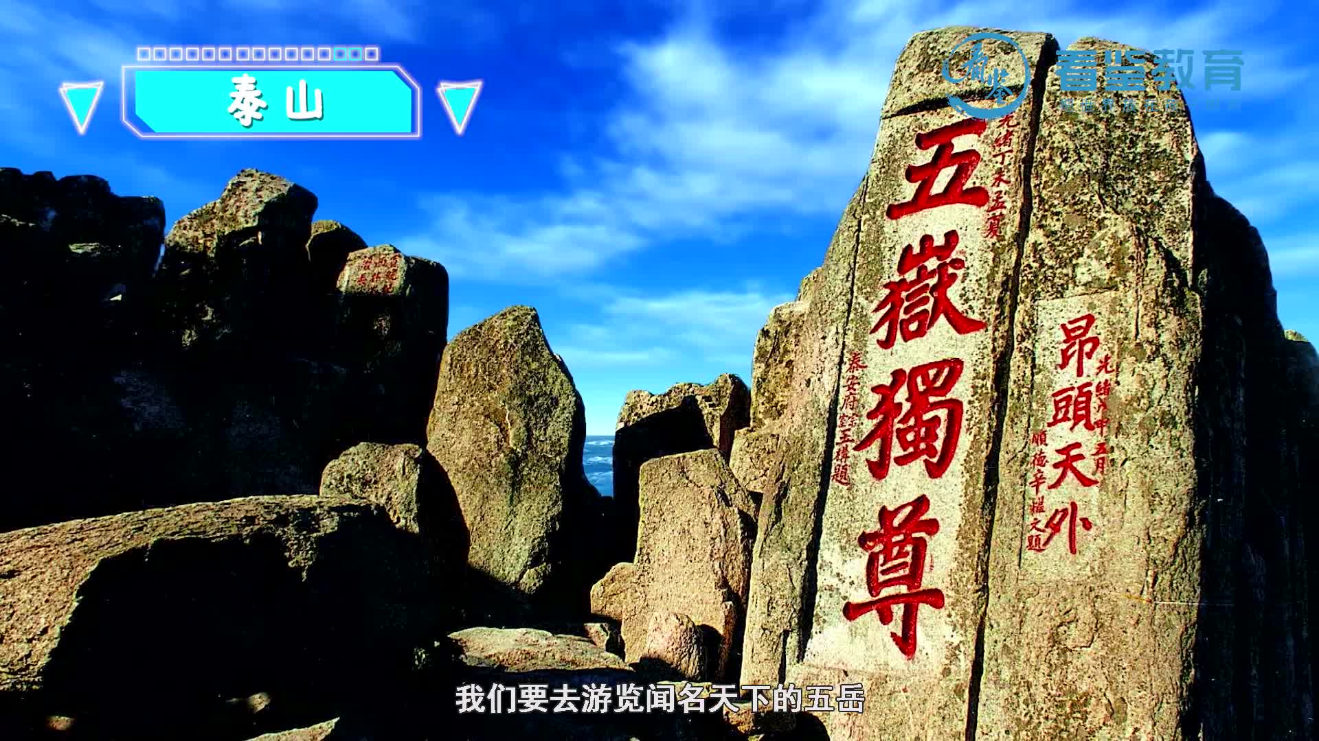 中国山川历险记