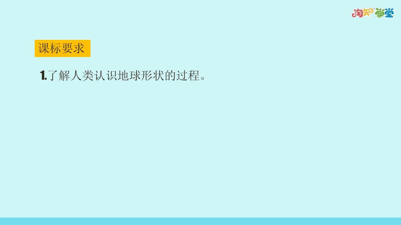 同步基础课-地理七年级上册（人教版）