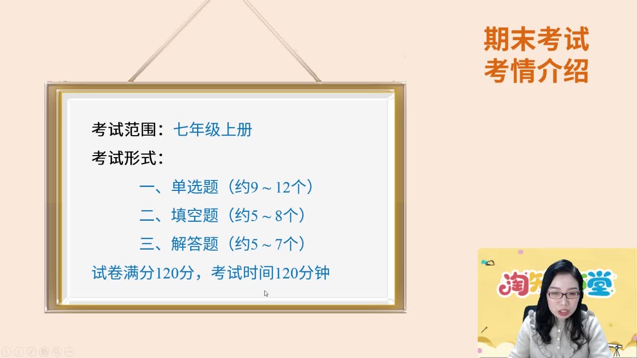 七年级（上）数学期末冲刺训练营