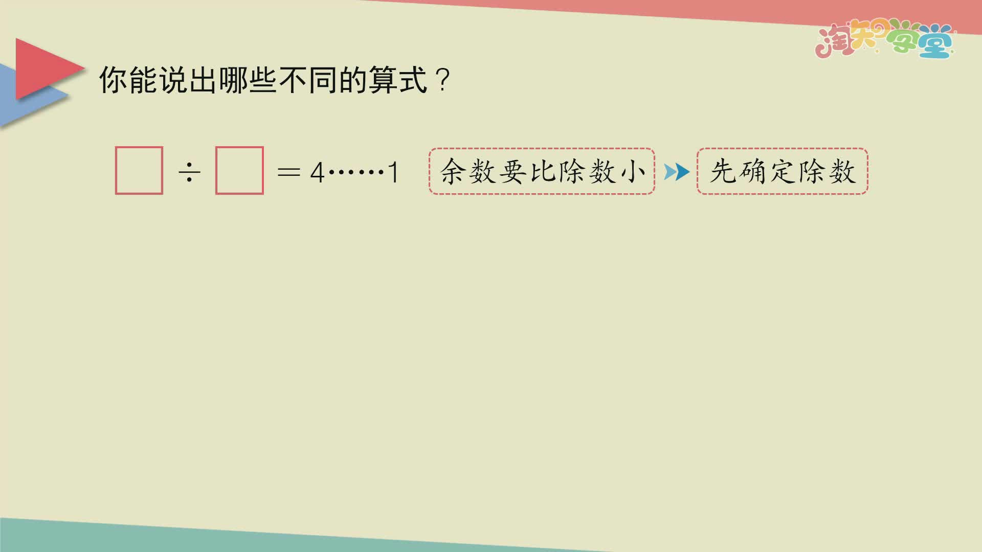 小学数学教材习题轻松解（苏教版）二年级下