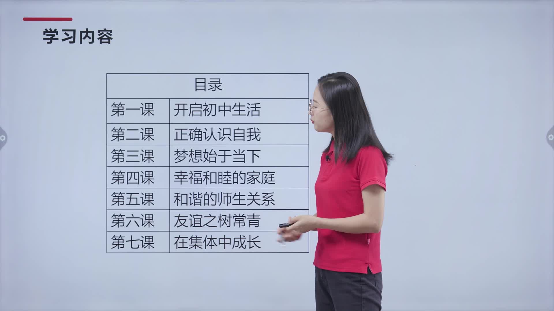 初中道德与法治七年级上册（部编版）