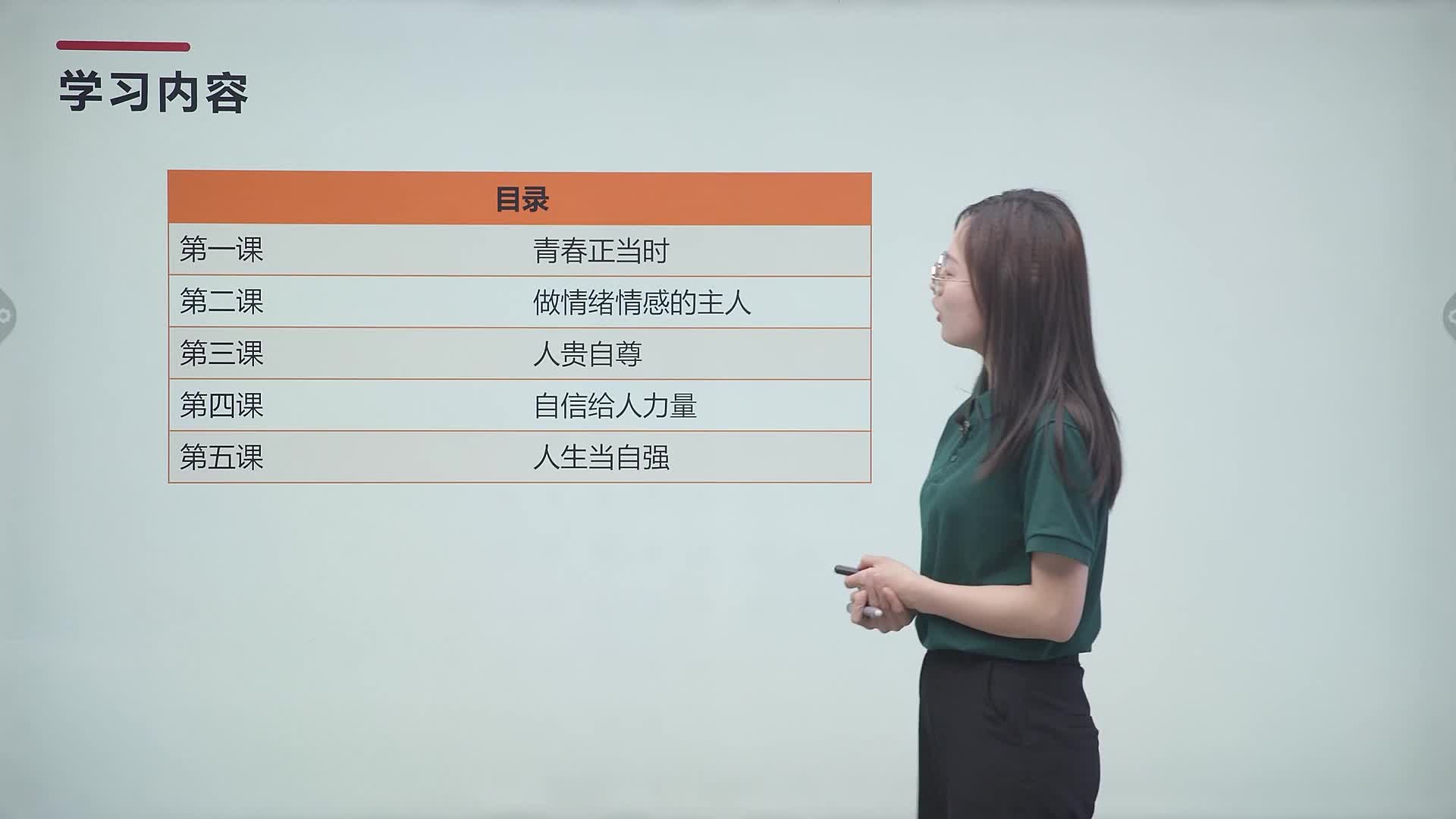 初中道德与法治七年级下册（部编版）