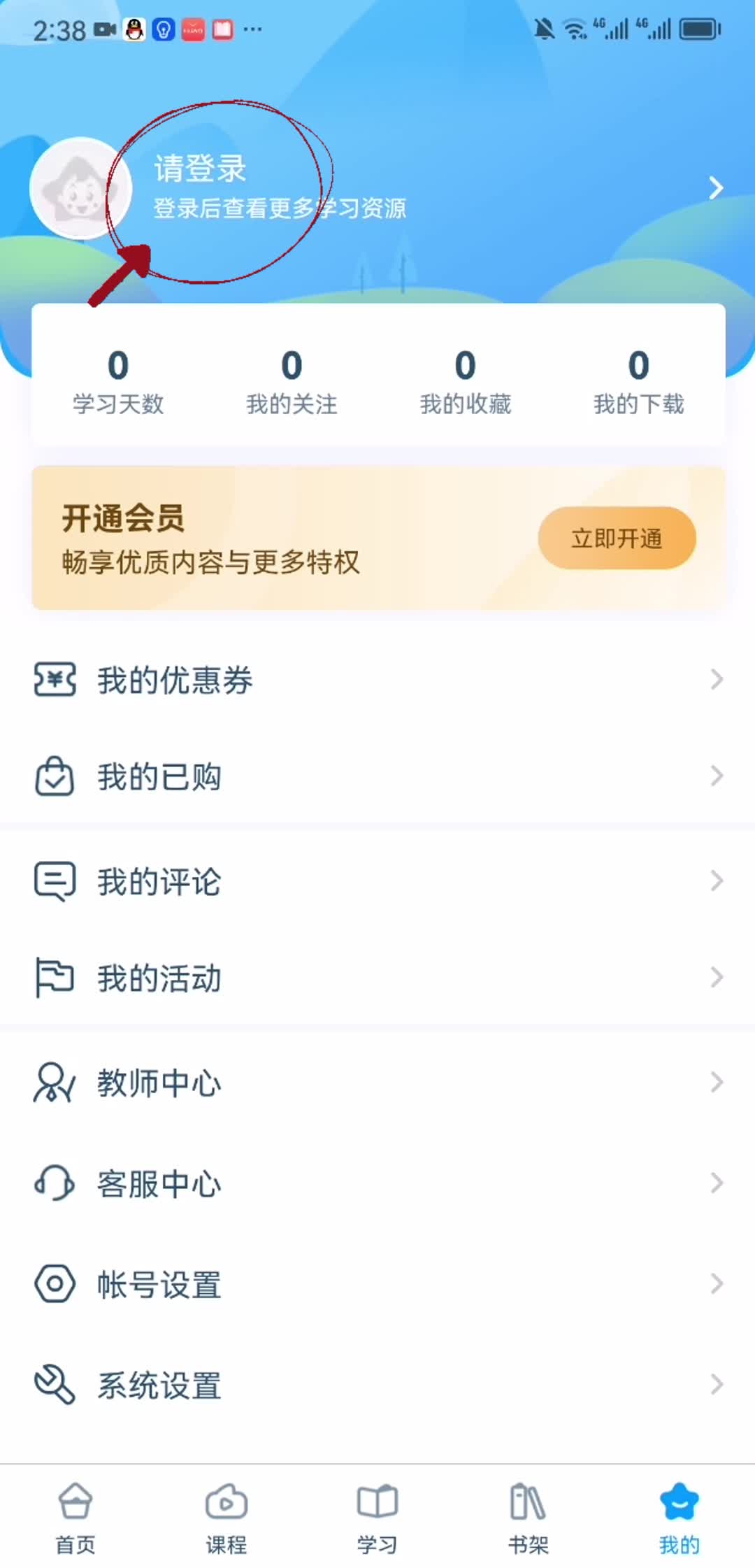 淘知学堂网站使用教程
