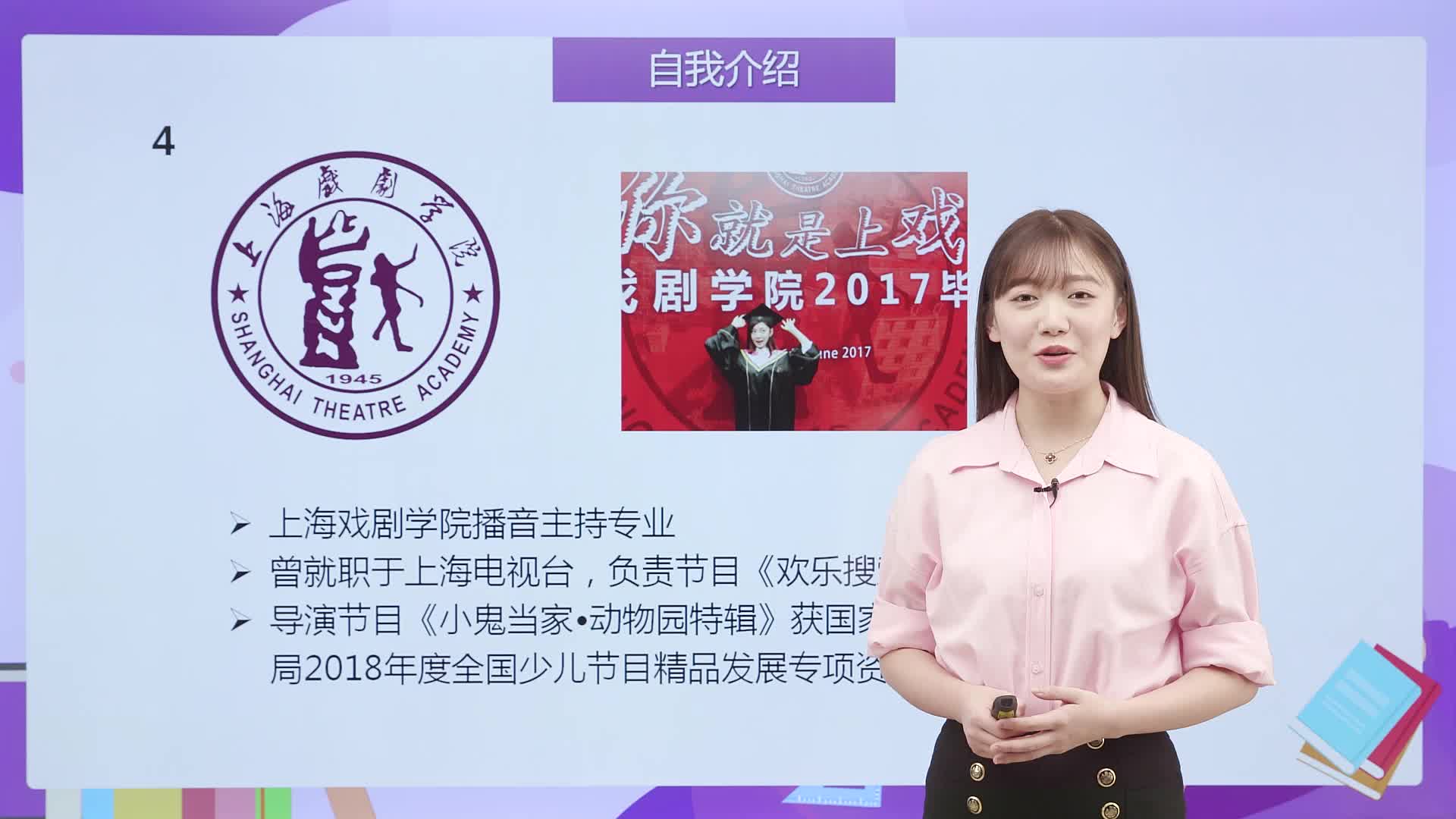 播音主持口才课