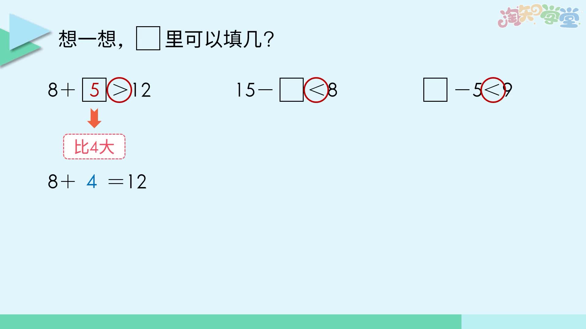 小学数学教材习题轻松解（北京师大版）一年级下