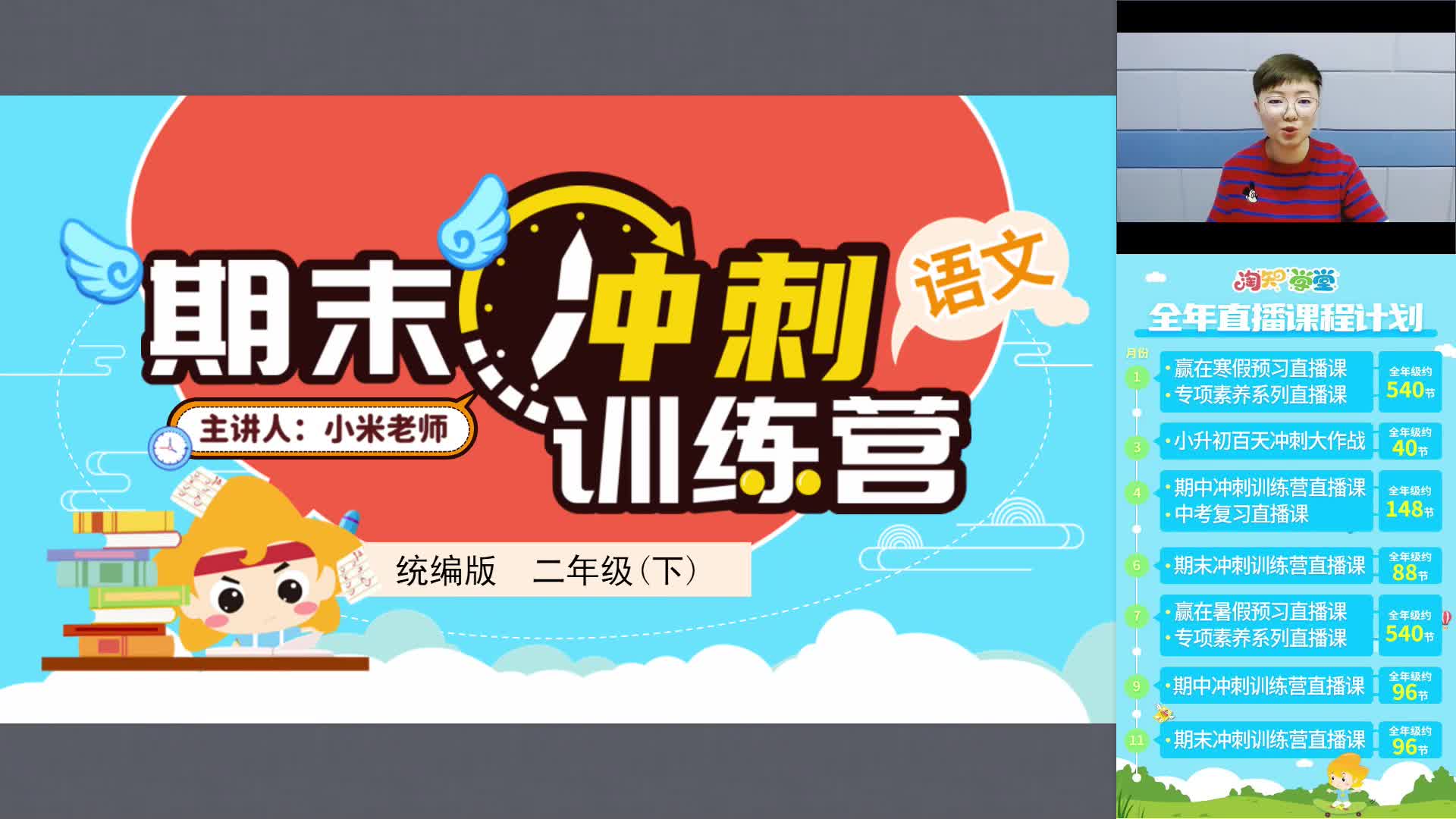 【2021】期末冲刺训练营二年级（下）