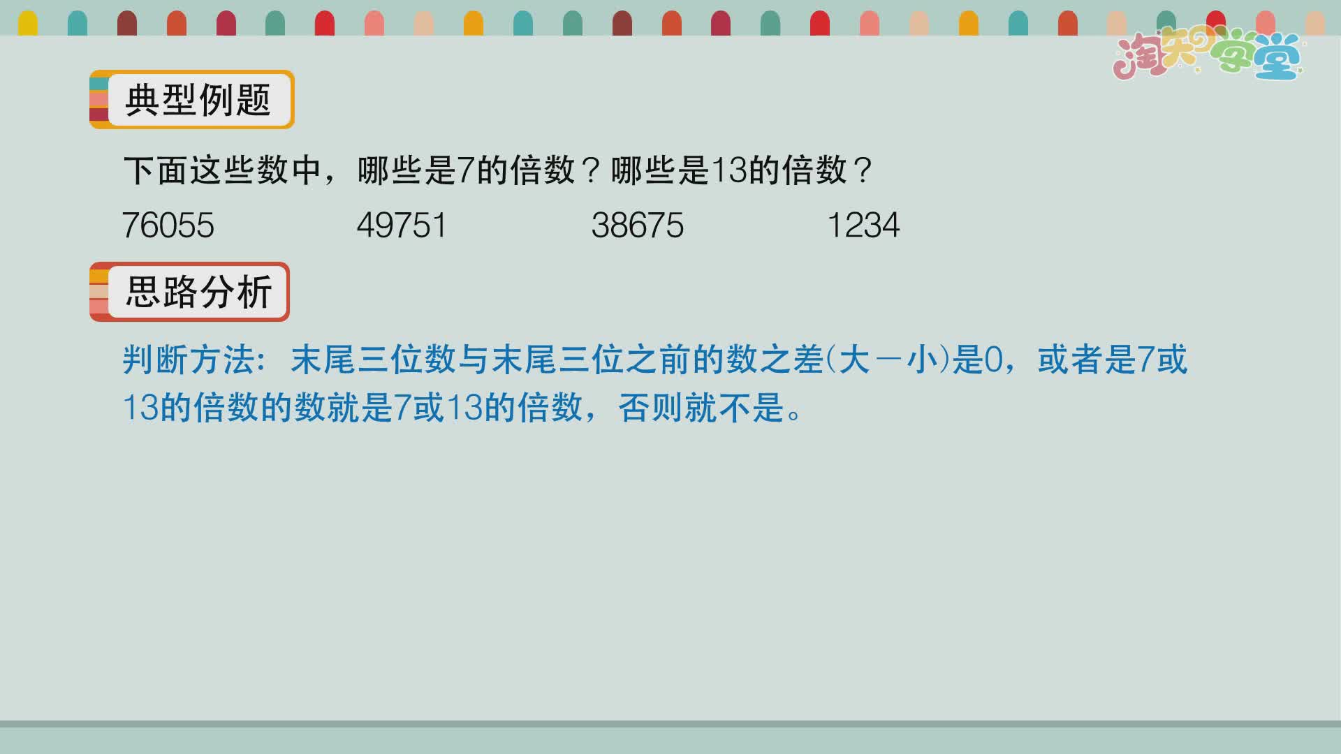 小学数学思维训练营（西南师大版）五年级下