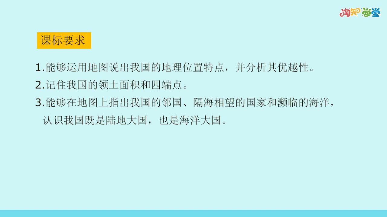 同步基础课-地理八年级上册（人教版）
