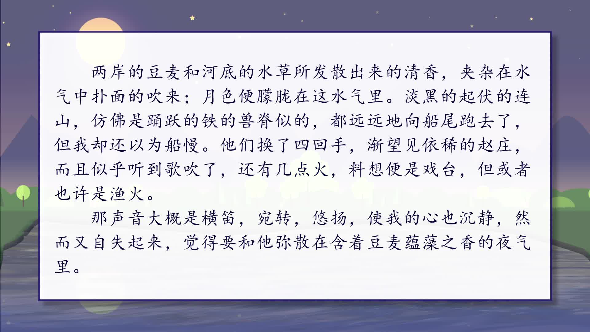 《语文赏析课》八年级下册