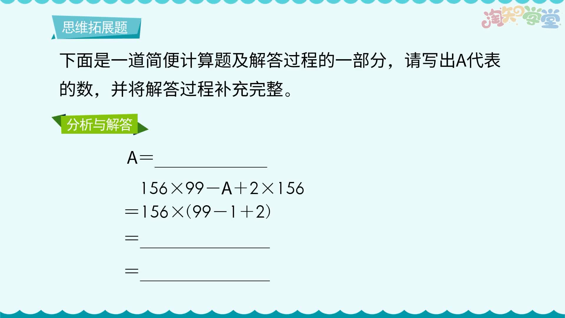 小学数学思维训练题轻松解（青岛五四）四年级上