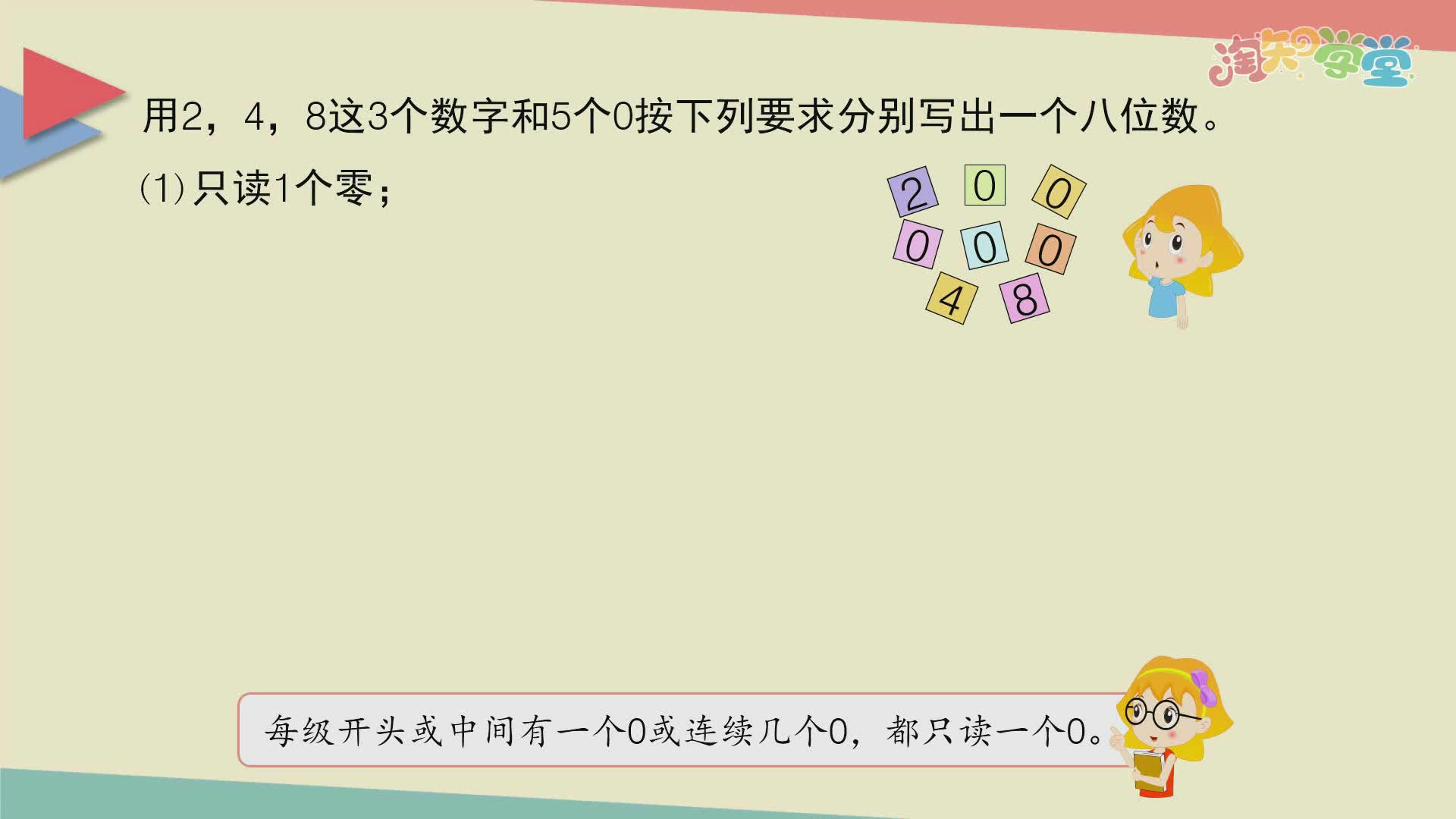 小学数学教材习题轻松解（西师版）四年级上