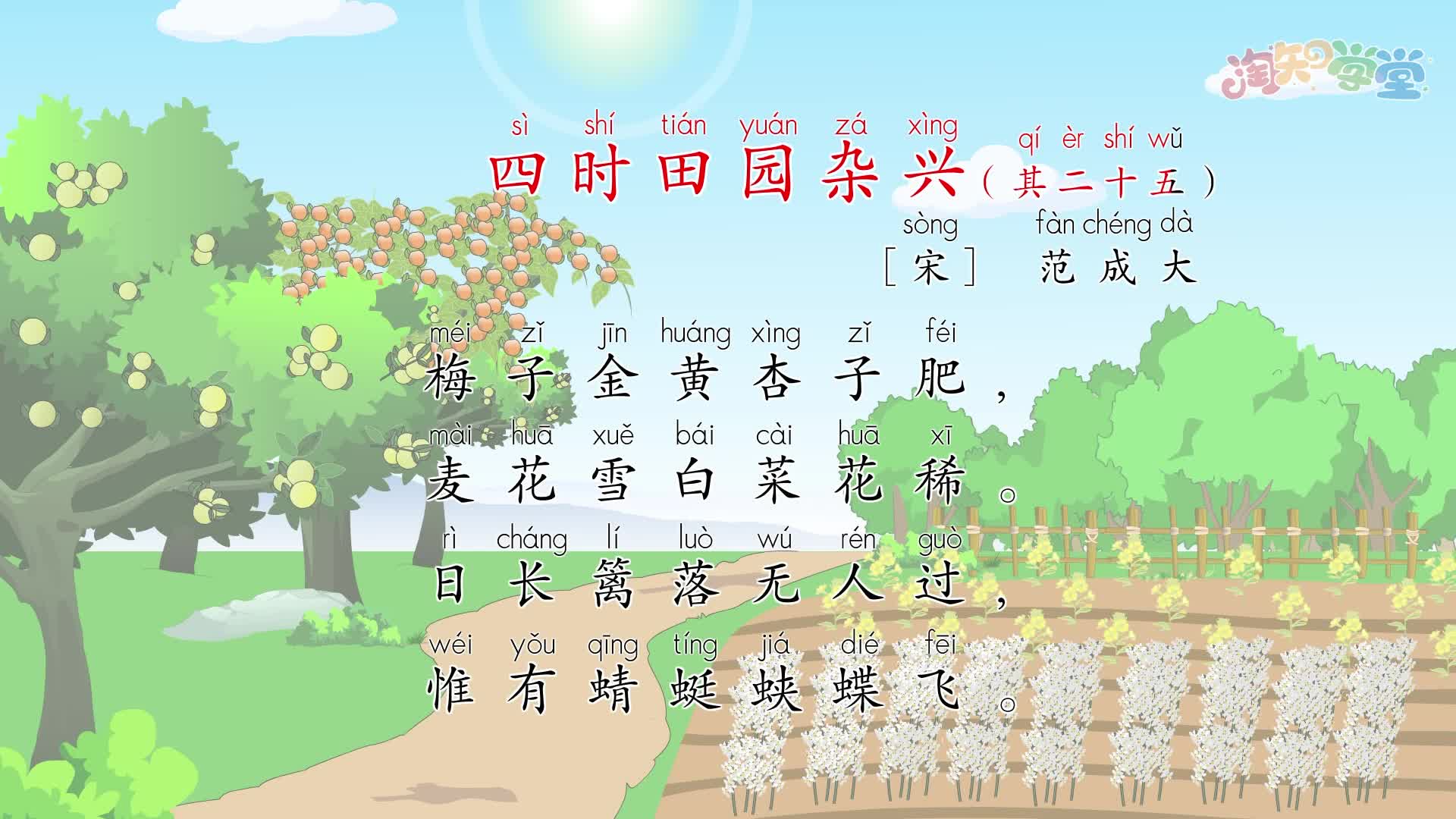 看动漫学古诗（统编版四年级下）