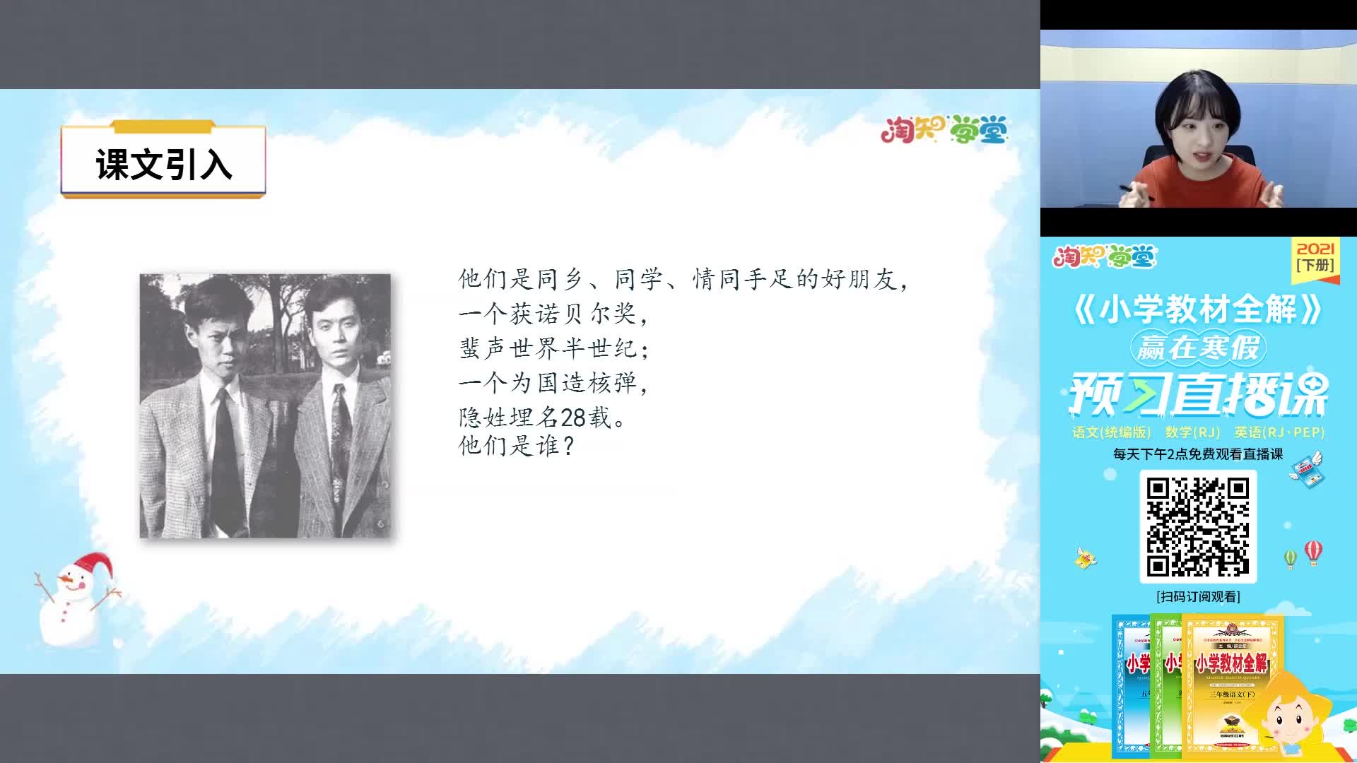 同步预习公开课-语文七年级下册