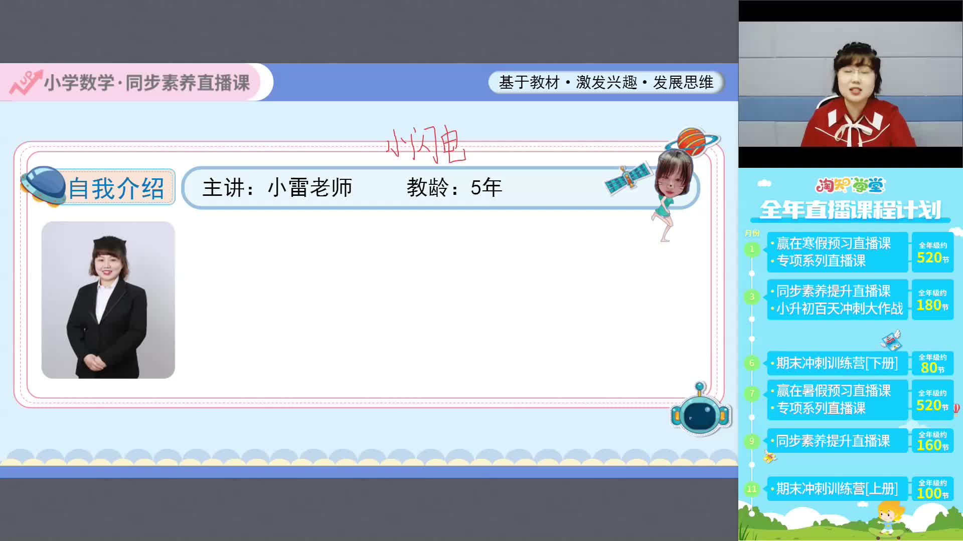 小学数学同步素养直播课（五年级下）