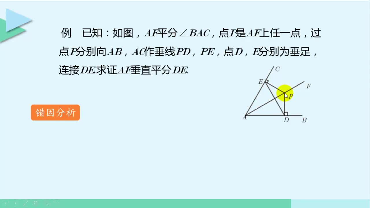 《易错微课堂》数学八年级下册（北师大版）