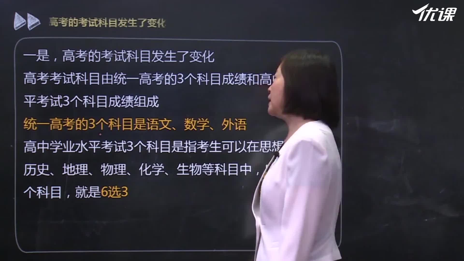 新高考解读