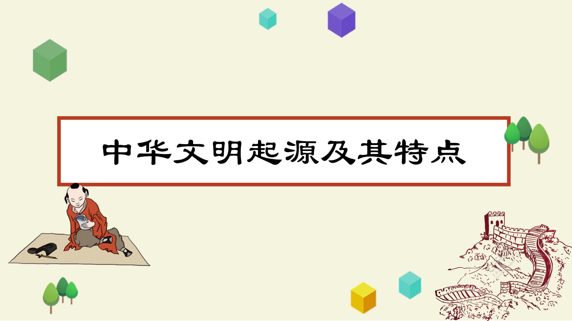 历史《知识点简单学》必修  中外历史纲要（上）（新教材）