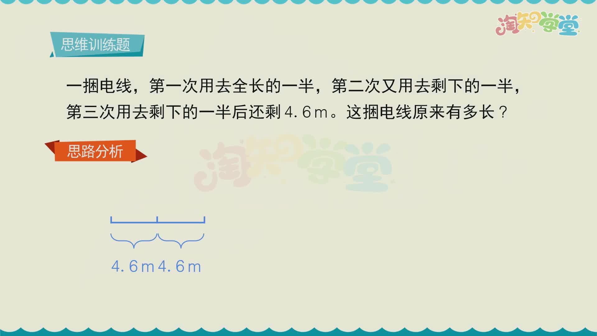小学数学思维训练题轻松解（河北教育版）五年级上