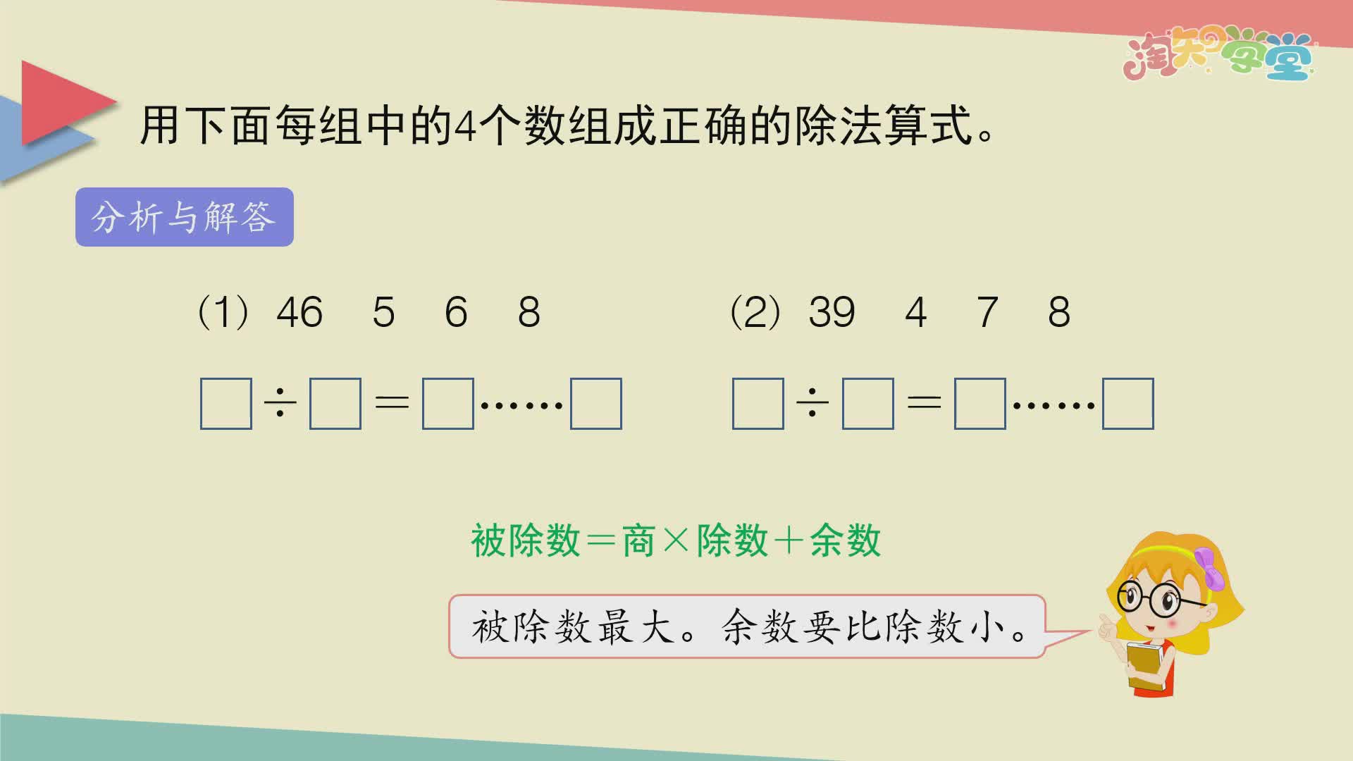 小学数学教材习题轻松解（青岛六三）二年级下