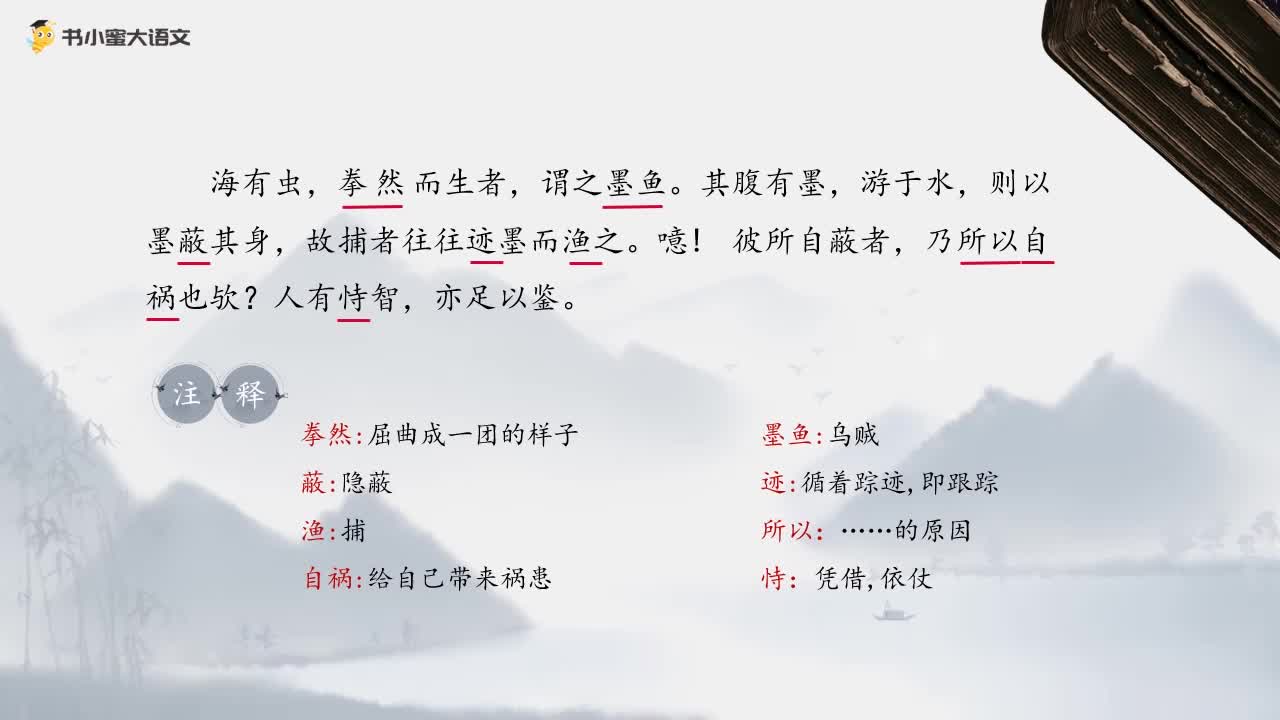 小升初古文精讲
