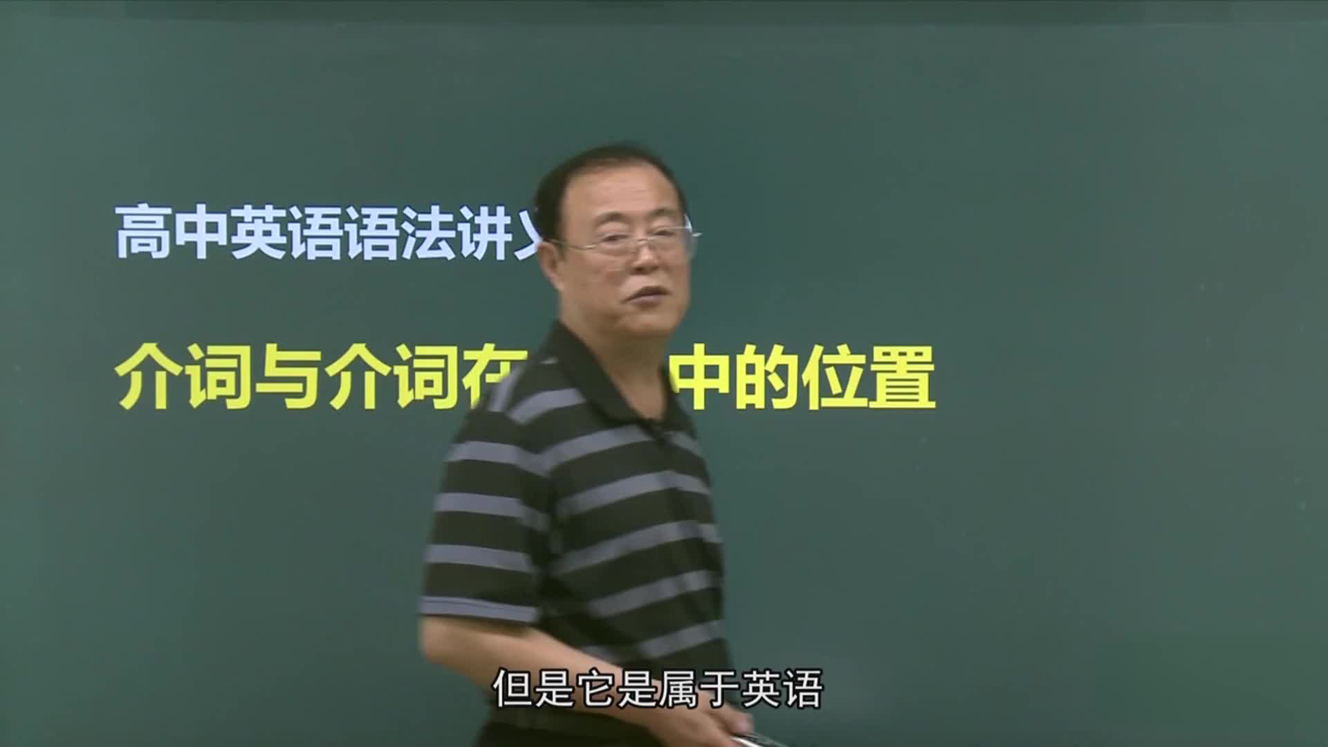 特级名师精讲（高三英语语法专题）