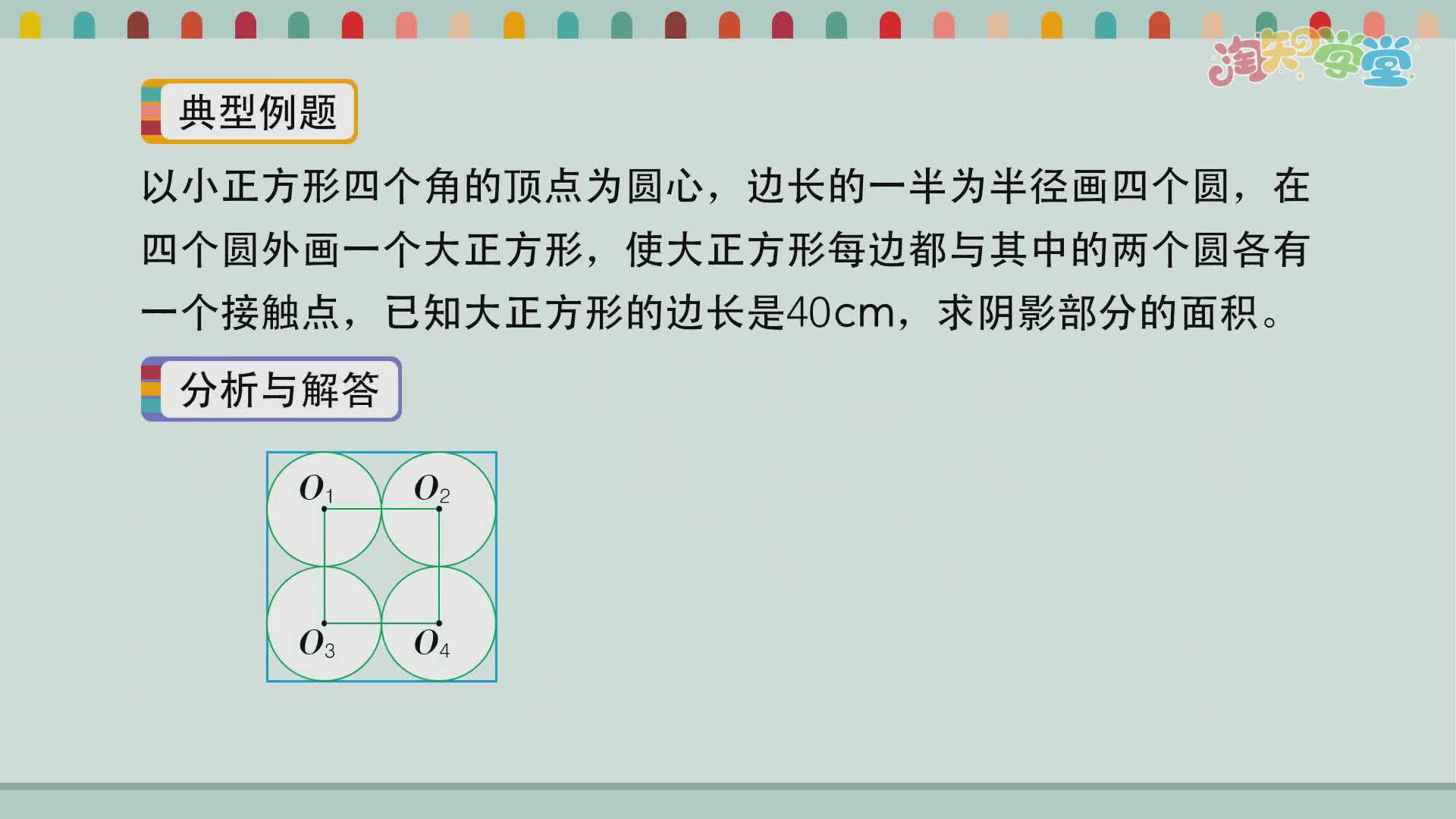 小学数学思维训练营（青岛五四）五年级下