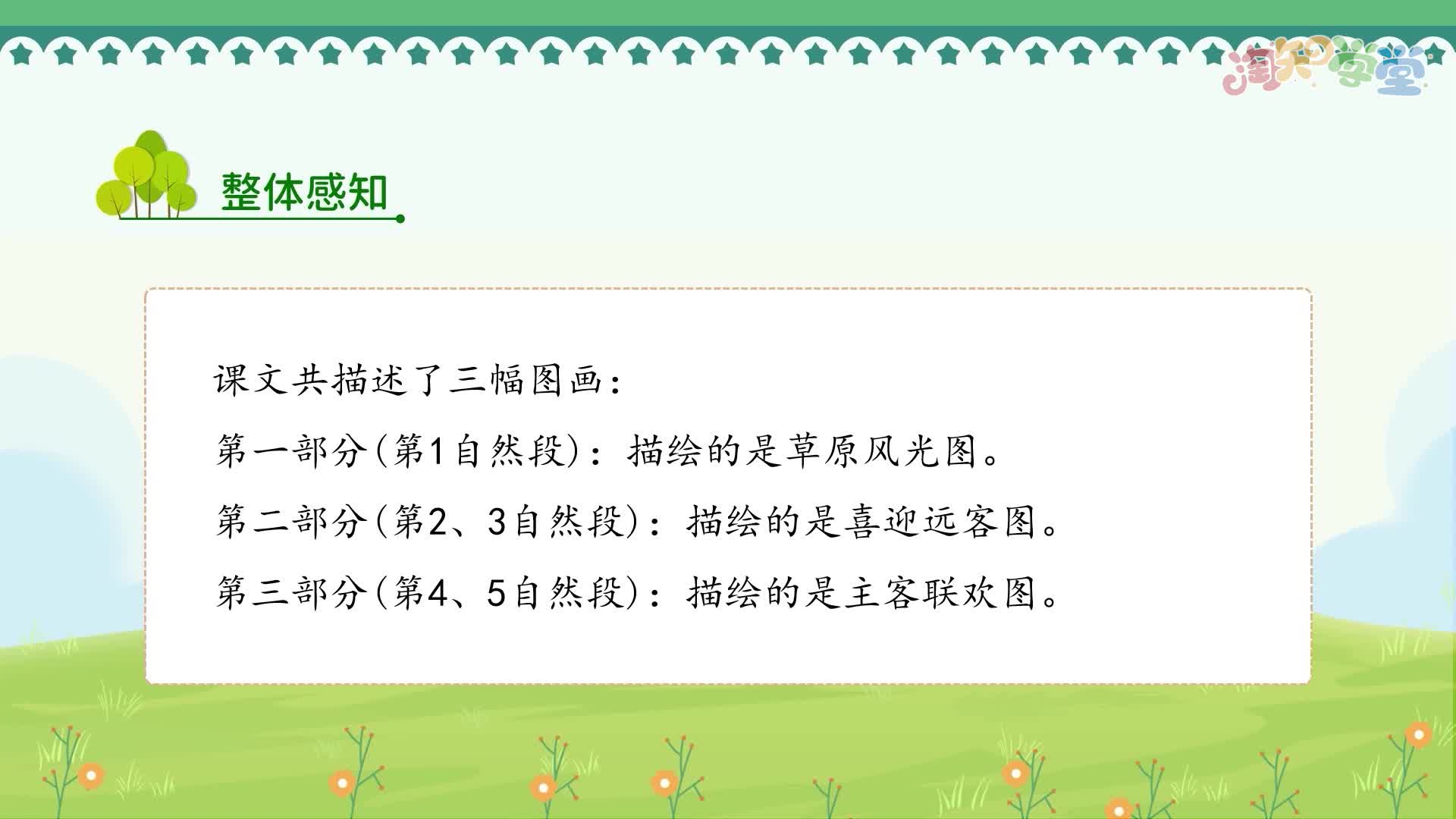 语文同步录播课6年级上