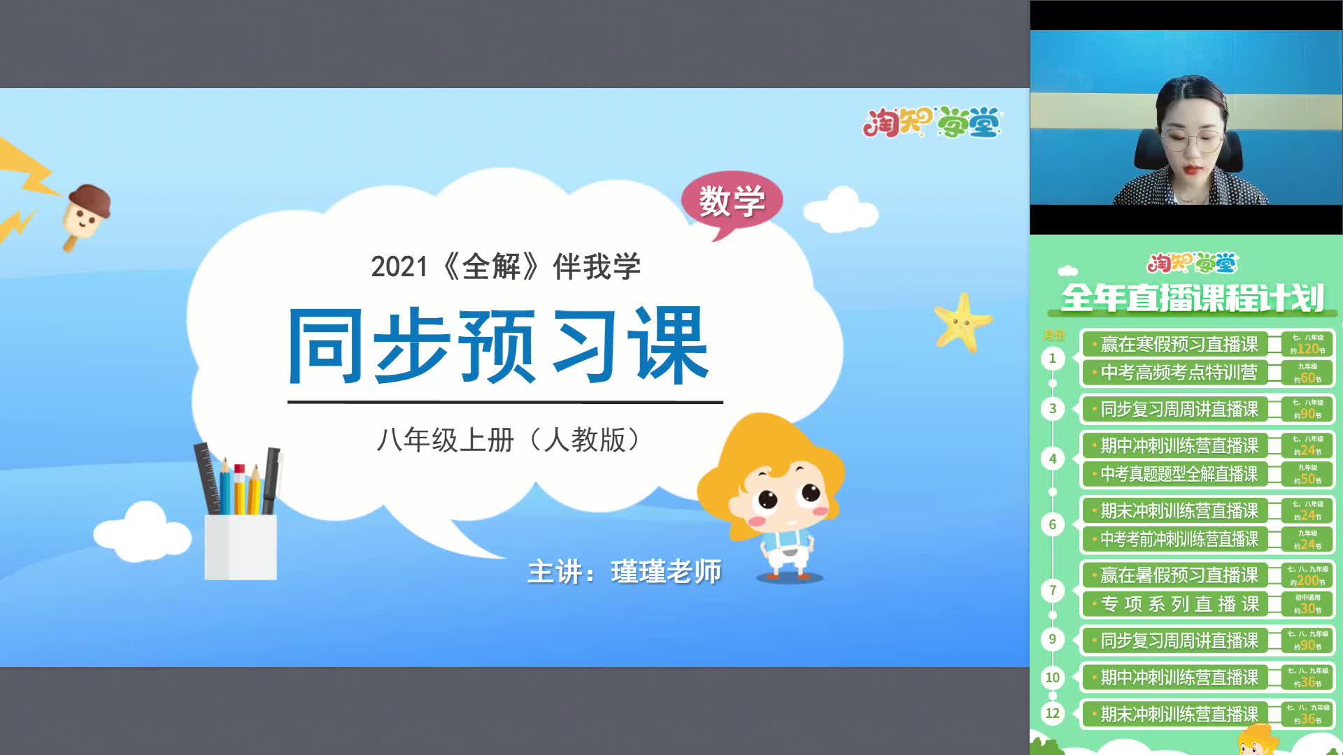 同步预习公开课-数学八年级上册（人教版）