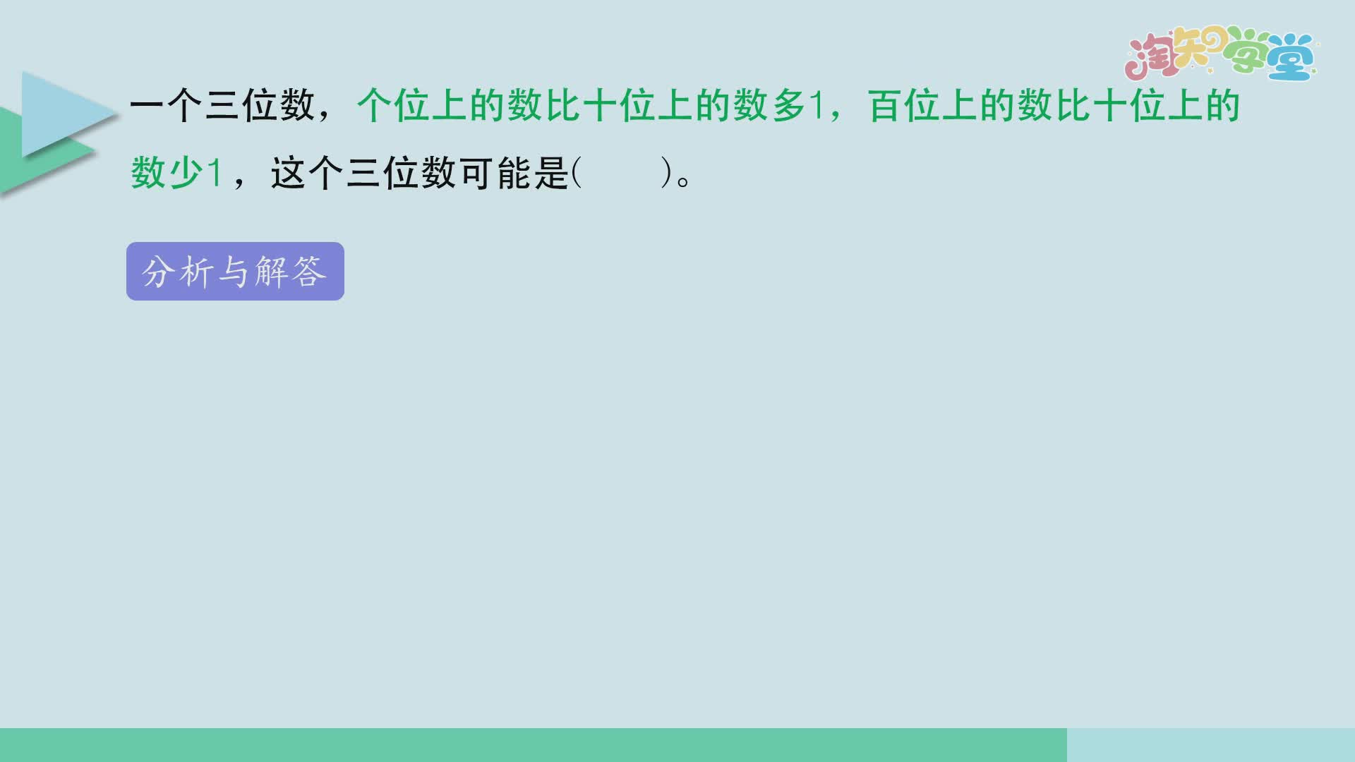 小学数学教材习题轻松解（西师版）二年级下