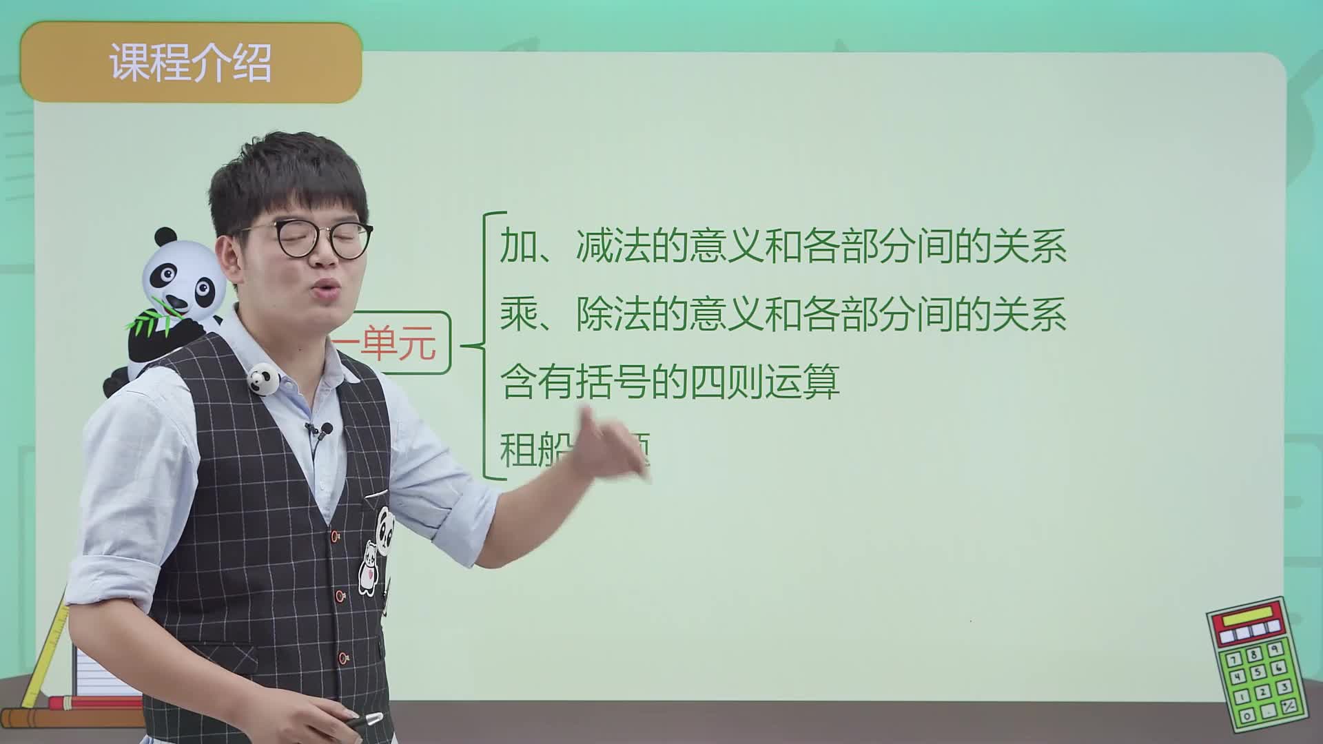 《小学教材全解》伴你学数学四年级（下册）