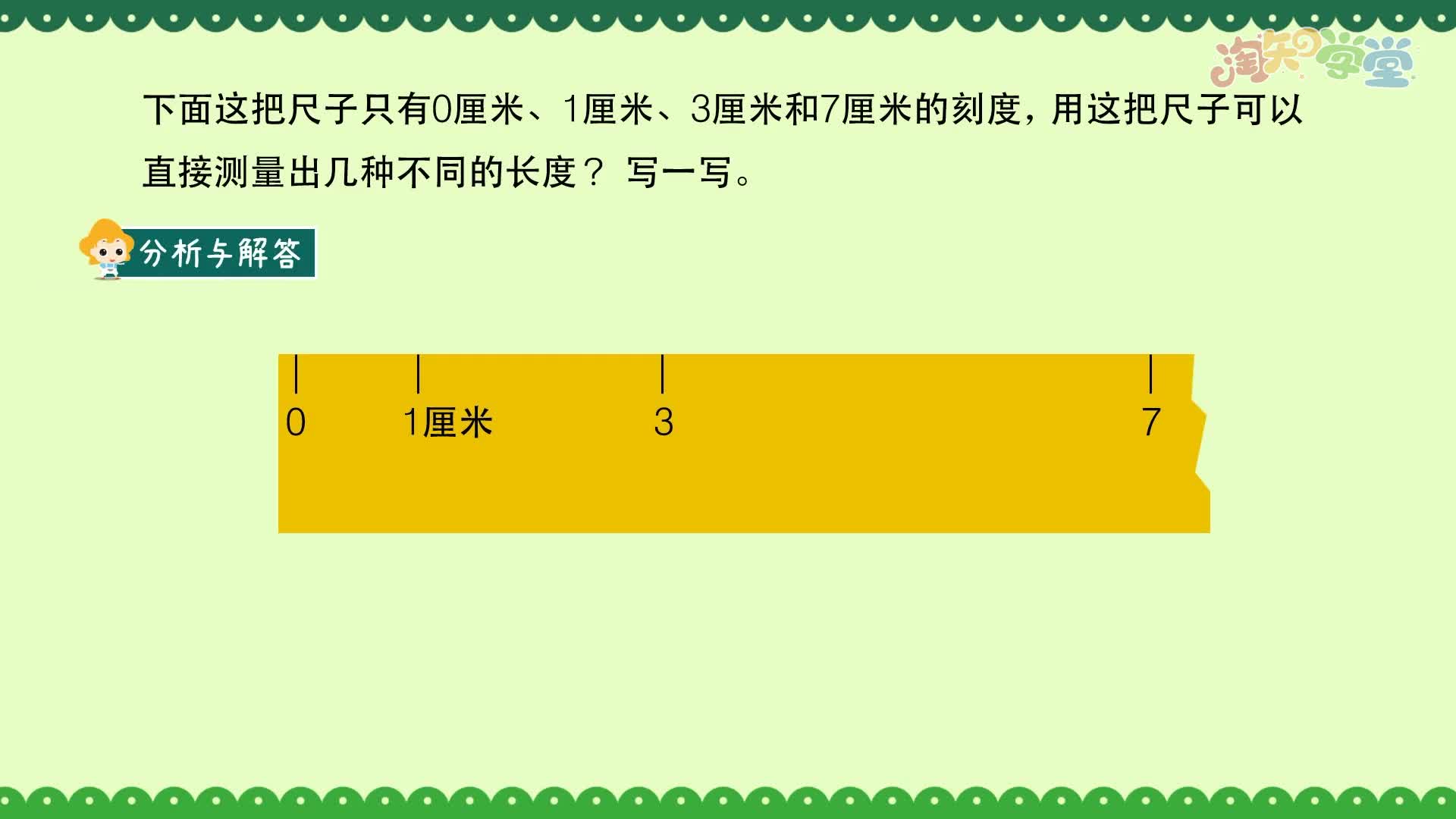 小学数学思维训练题轻松解（北京版）二年级上