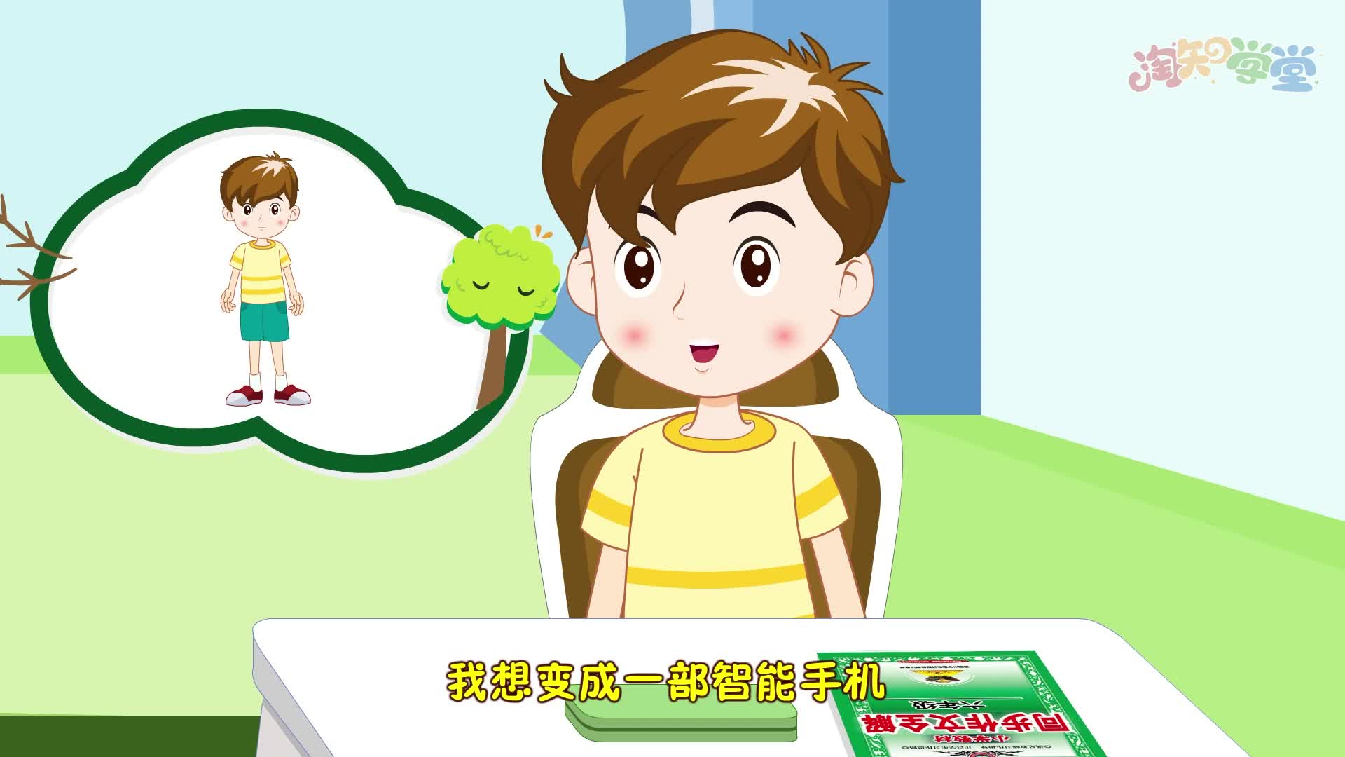 看动漫学作文（统编版）六年级上
