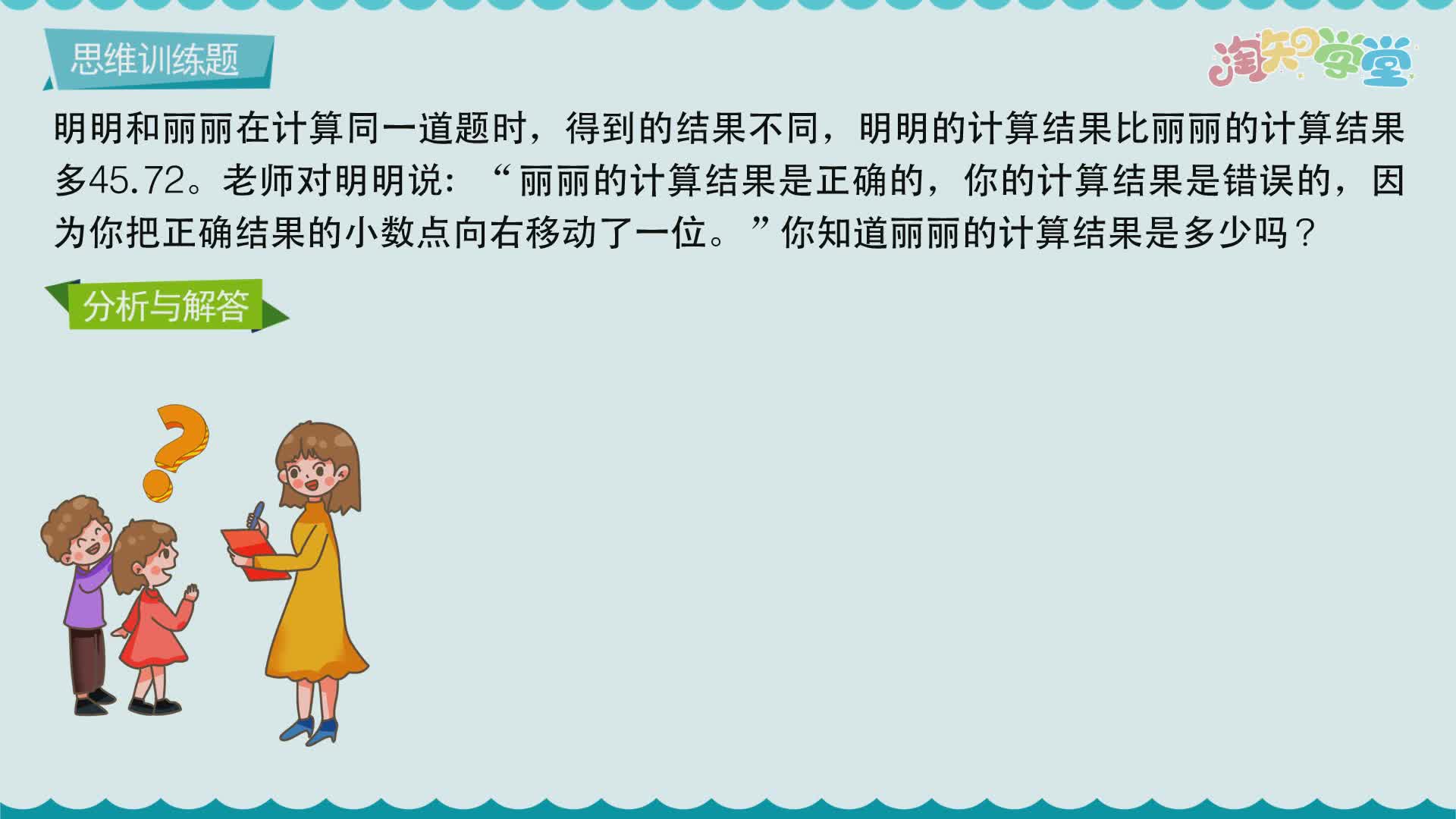 小学数学思维训练题轻松解（北京版）五年级上