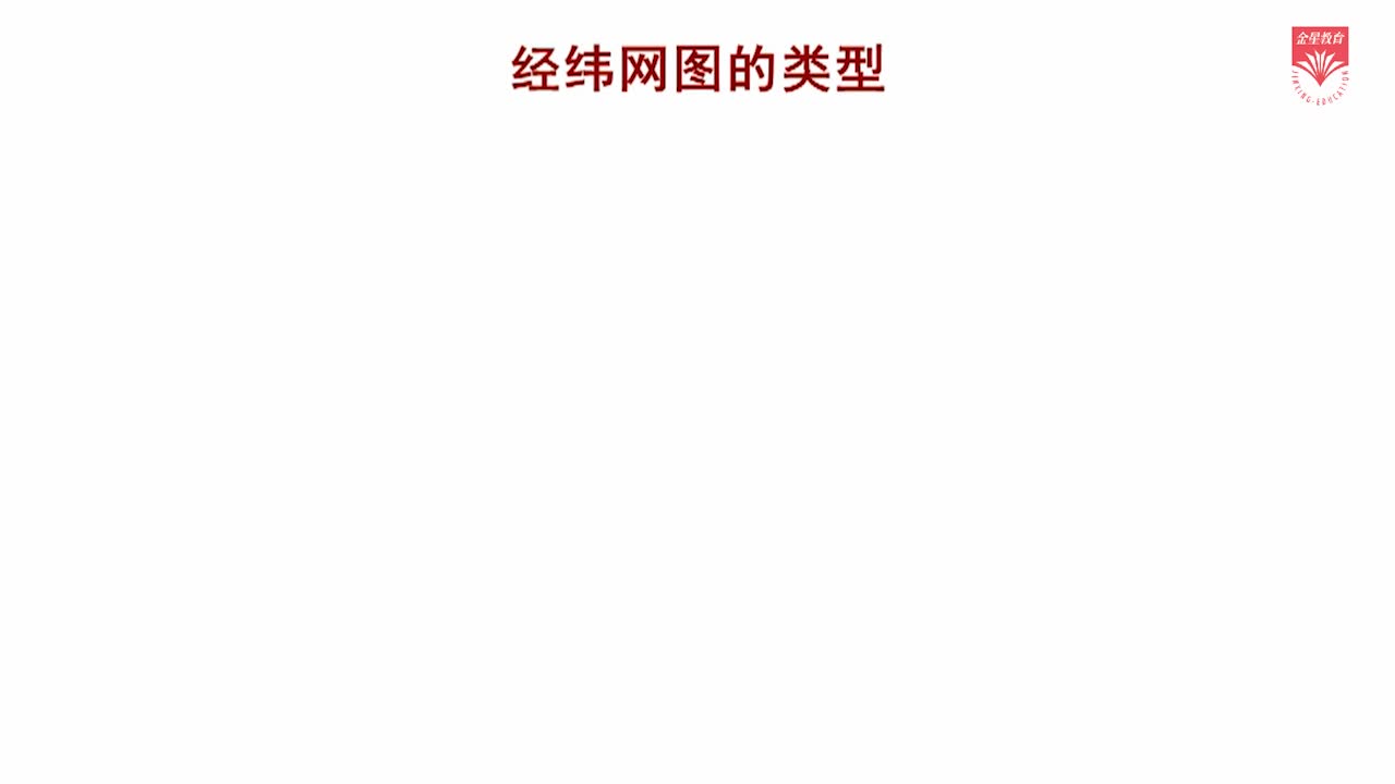 《同步考点精讲》地理七年级上册（人教版）