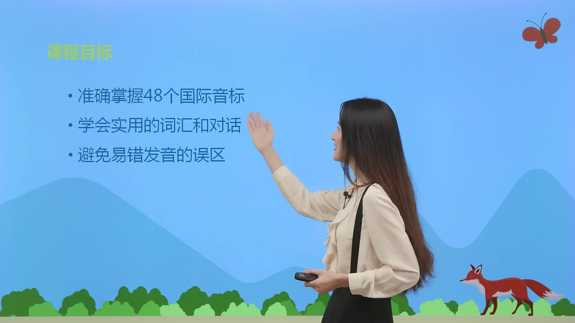 国际音标【同步提高班】全套4册课程
