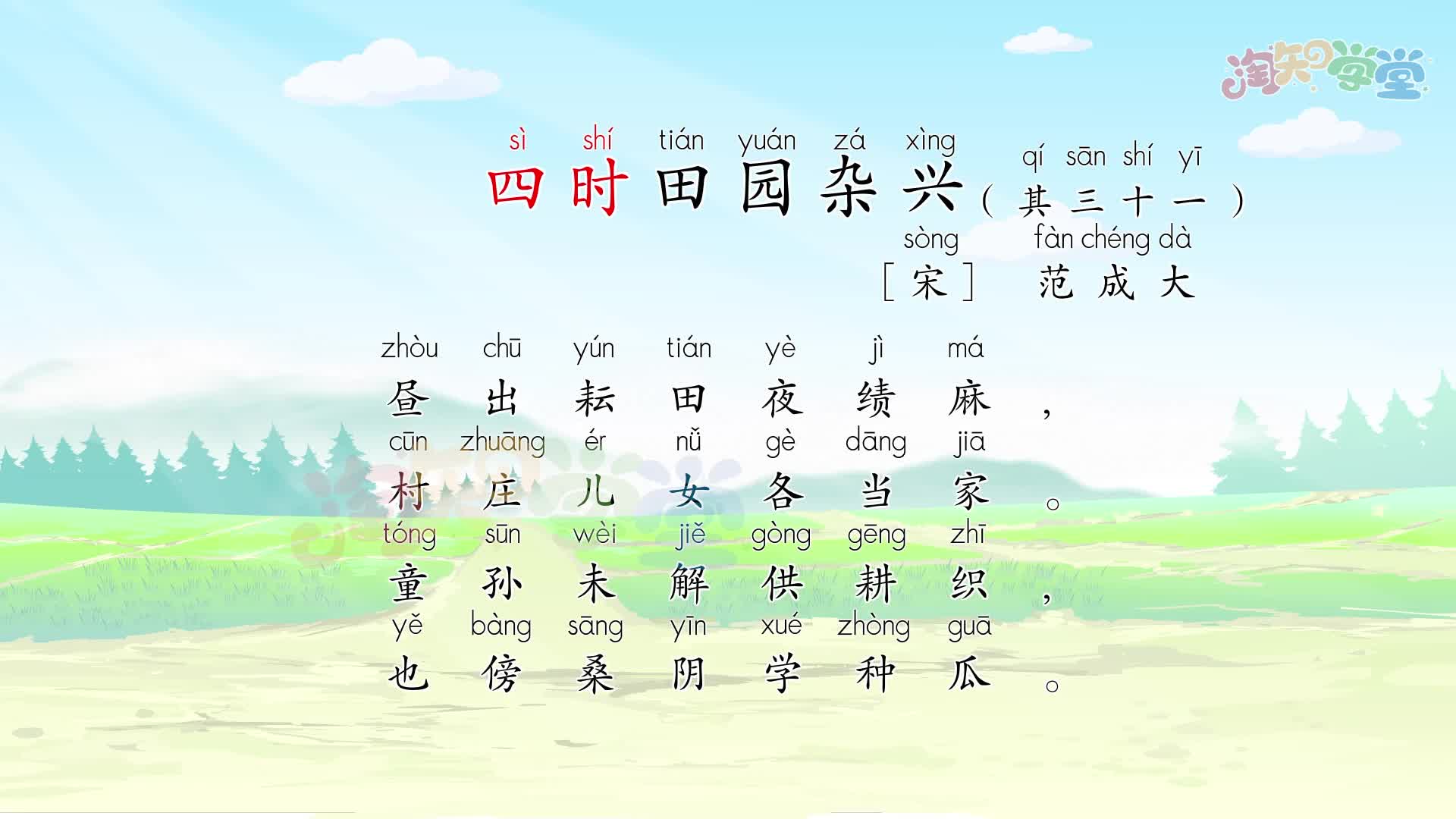看动漫学古诗（统编版五年级下）
