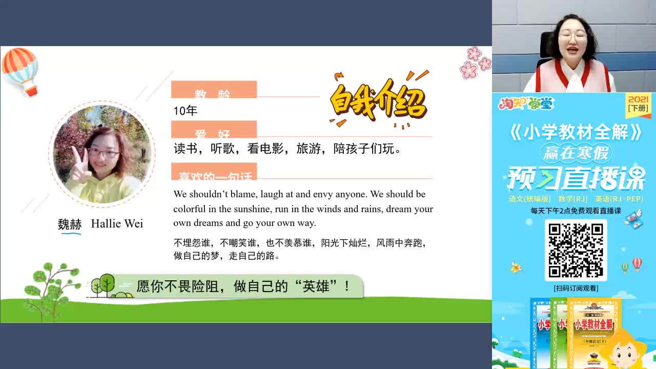 21春赢在寒假英语预习直播课五年级（下）