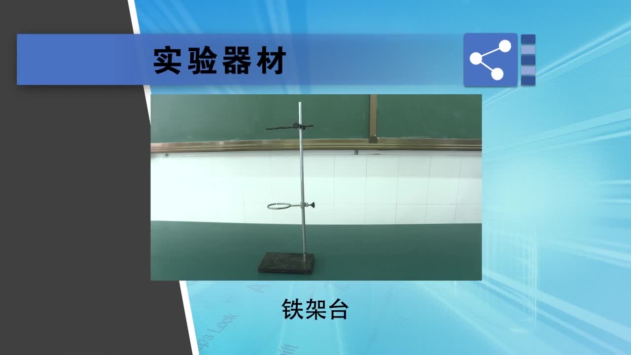 《实验演示》物理八年级上册（广东教育上海科技版）