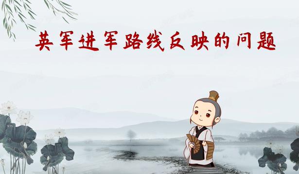 《趣味微课》历史八年级上册